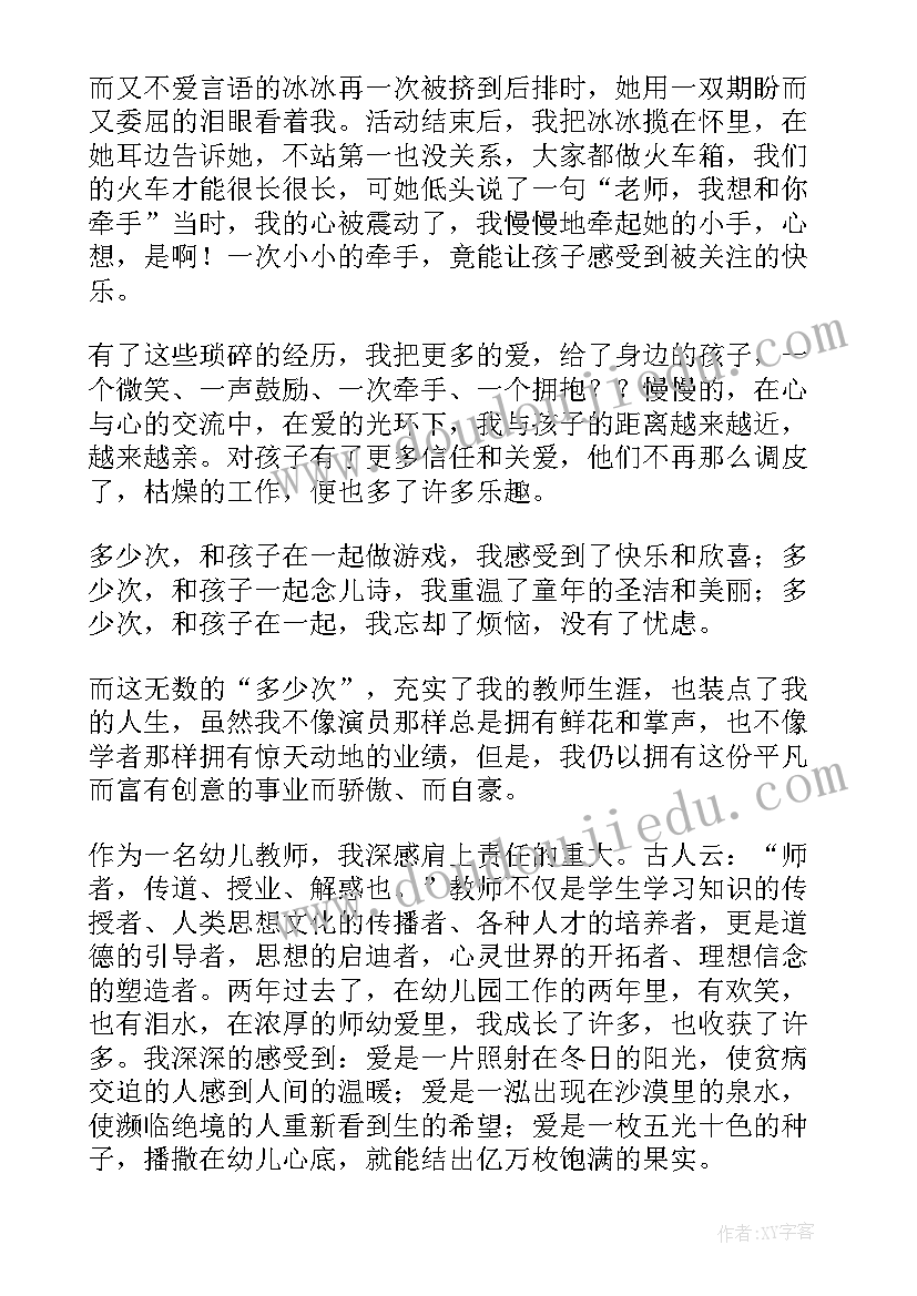 幼儿园国旗下讲话月(实用9篇)