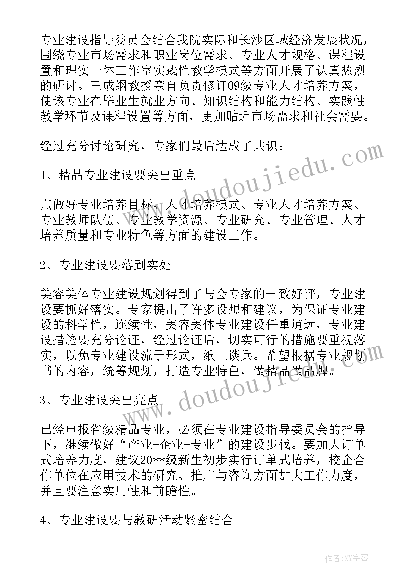 最新村监委会主任会议记录(汇总5篇)