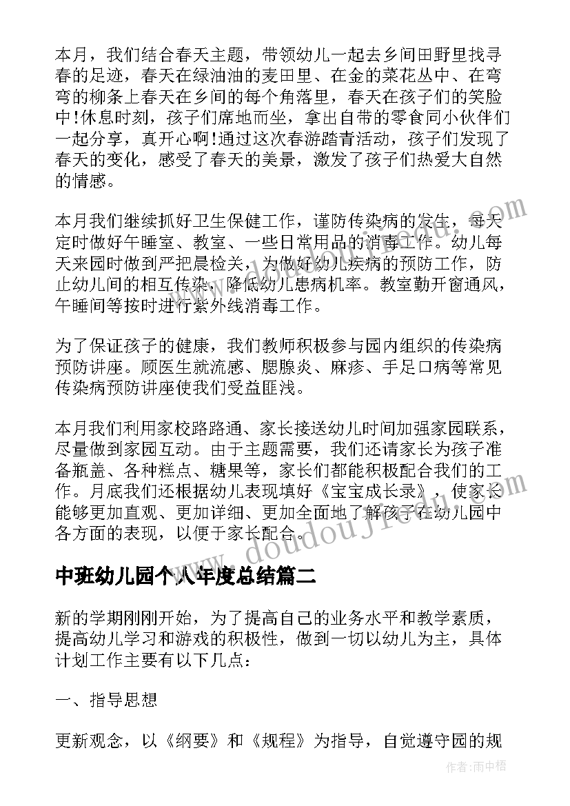 中班幼儿园个人年度总结 幼儿园中班个人总结(优质10篇)