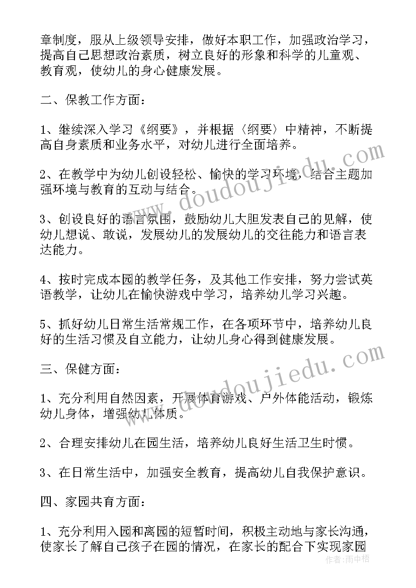 中班幼儿园个人年度总结 幼儿园中班个人总结(优质10篇)