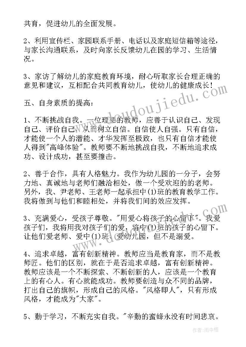 中班幼儿园个人年度总结 幼儿园中班个人总结(优质10篇)