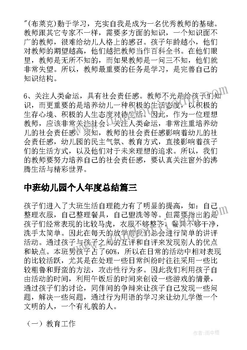 中班幼儿园个人年度总结 幼儿园中班个人总结(优质10篇)