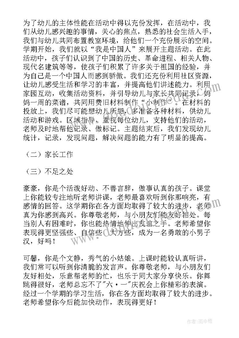 中班幼儿园个人年度总结 幼儿园中班个人总结(优质10篇)