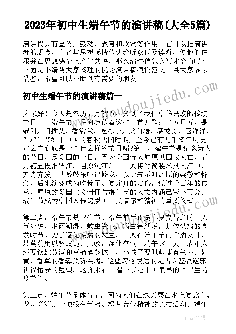 2023年初中生端午节的演讲稿(大全5篇)