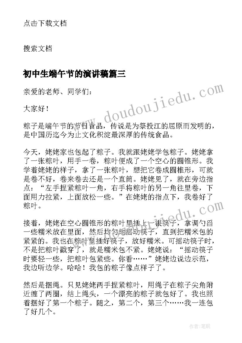 2023年初中生端午节的演讲稿(大全5篇)