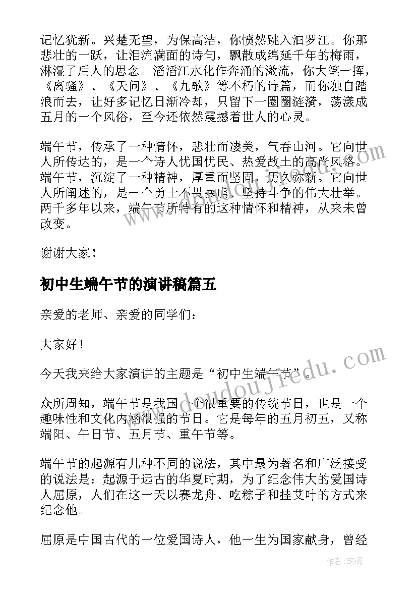 2023年初中生端午节的演讲稿(大全5篇)