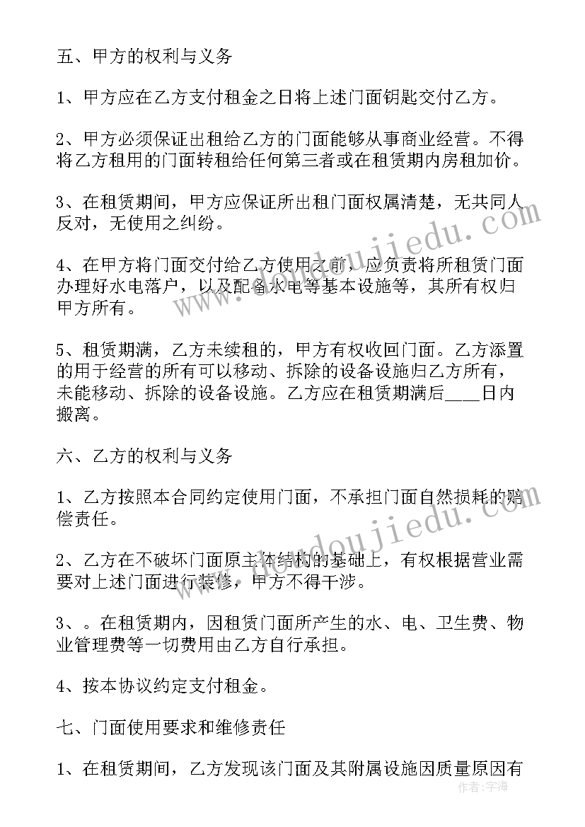 商业房租赁合同书 商业区门面房租赁合同书(模板5篇)