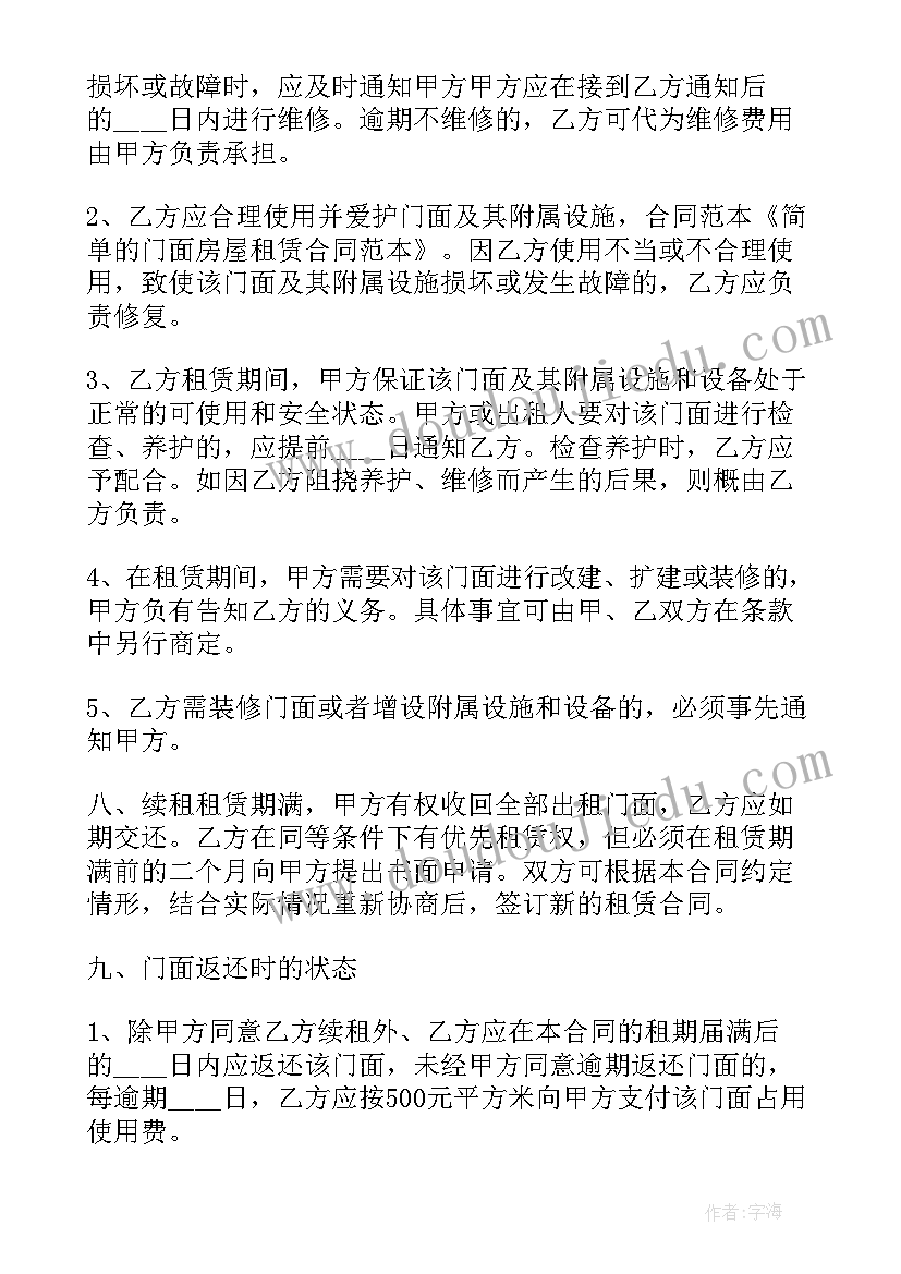 商业房租赁合同书 商业区门面房租赁合同书(模板5篇)