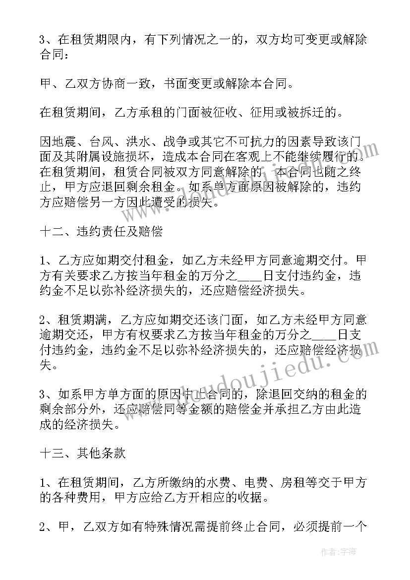 商业房租赁合同书 商业区门面房租赁合同书(模板5篇)