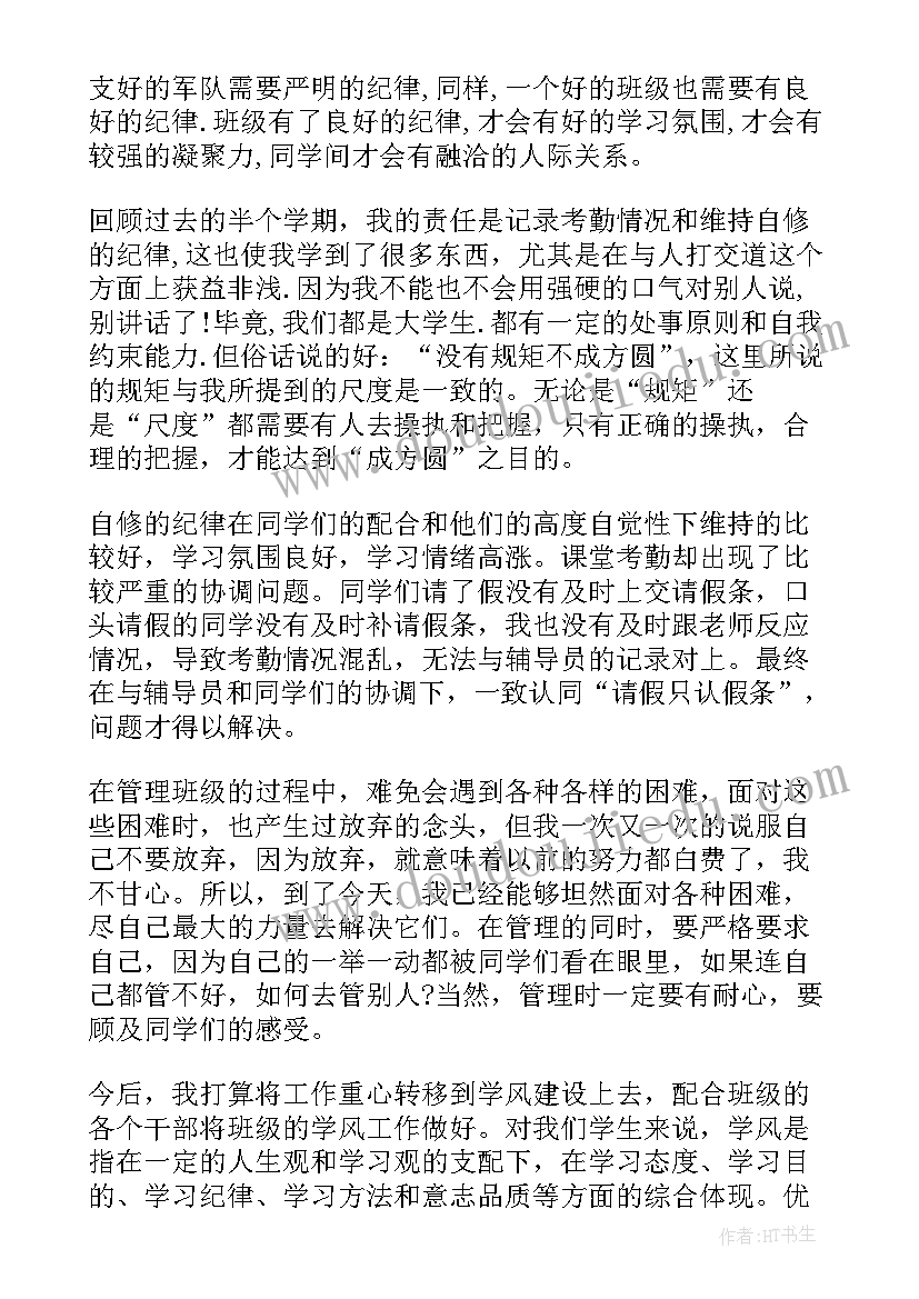 纪检委员工作记录表意义 班级纪检委员工作总结班级纪检委员工作(模板6篇)