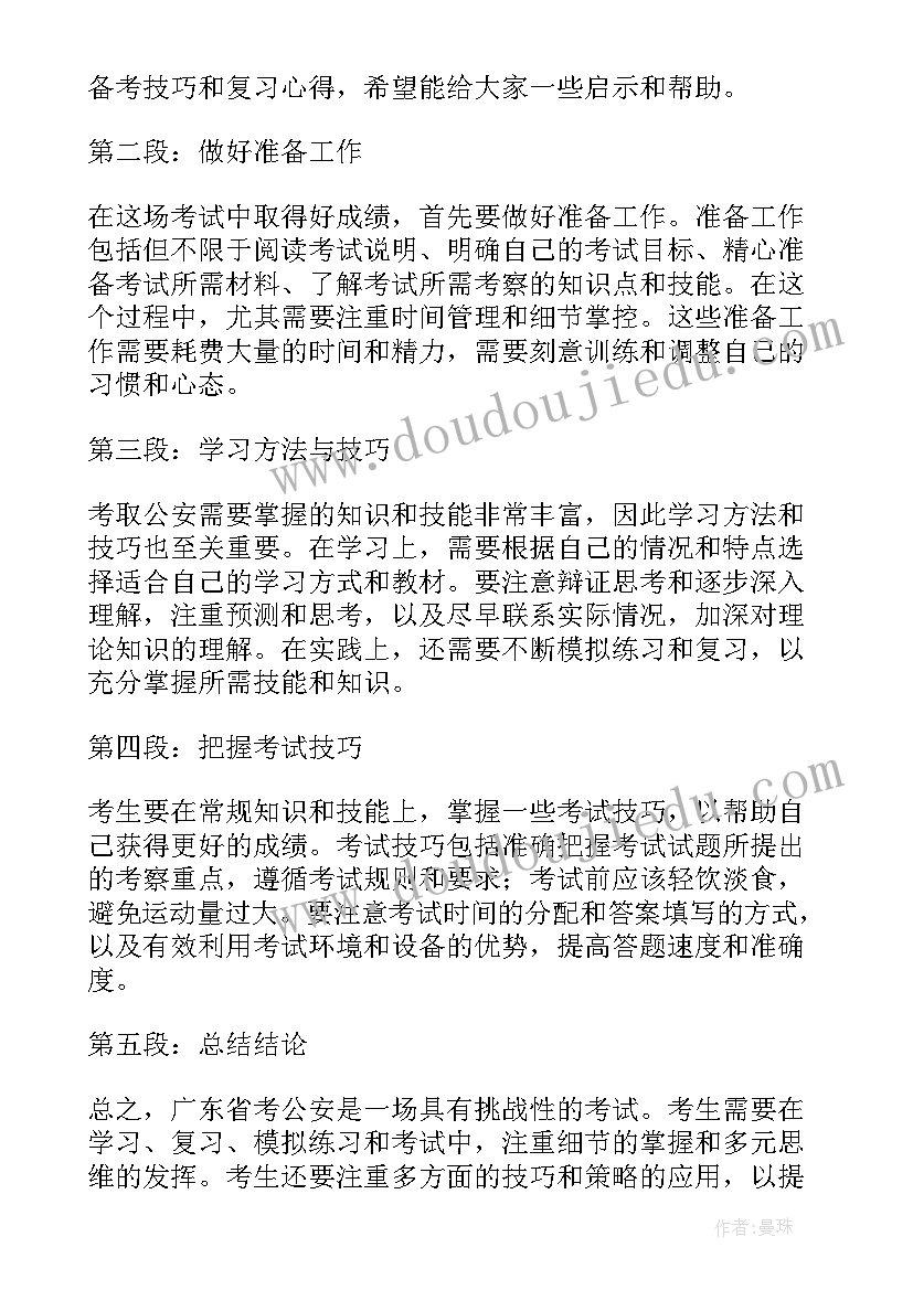 最新广东省劳动合同书 广东省导游词(汇总7篇)