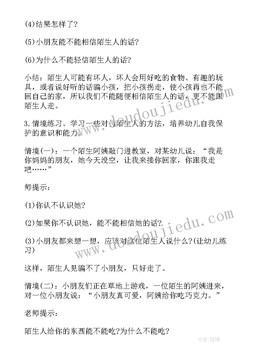 2023年幼儿园安全教育活动方案策划书 幼儿园安全教育活动方案策划(优质9篇)