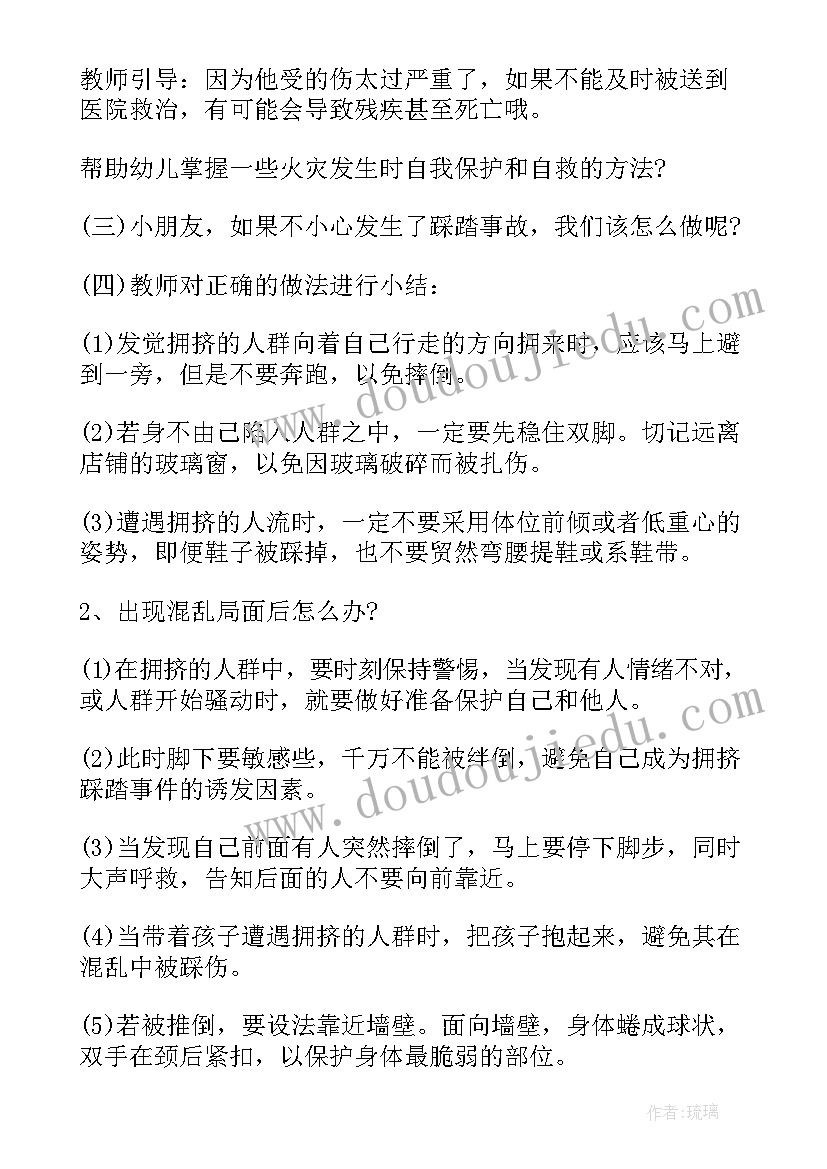 2023年幼儿园安全教育活动方案策划书 幼儿园安全教育活动方案策划(优质9篇)