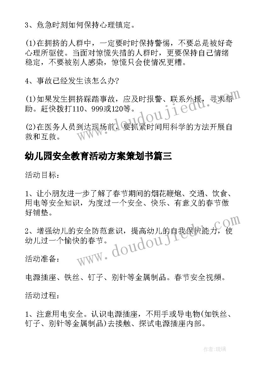 2023年幼儿园安全教育活动方案策划书 幼儿园安全教育活动方案策划(优质9篇)