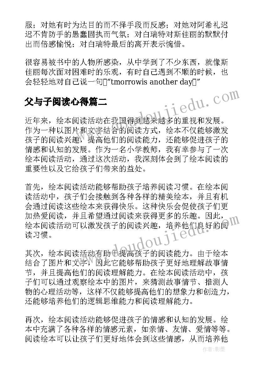 2023年父与子阅读心得 阅读飘后心得总结(精选9篇)