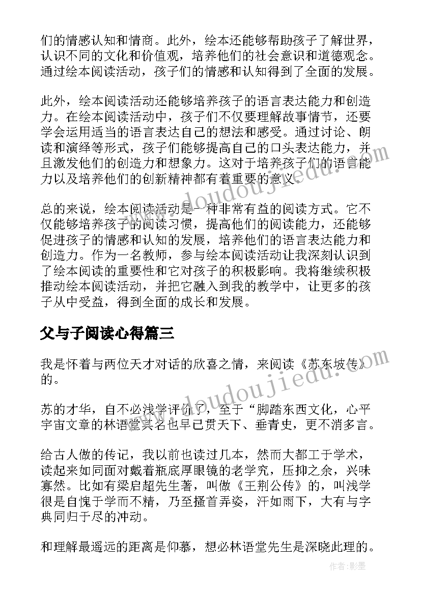 2023年父与子阅读心得 阅读飘后心得总结(精选9篇)