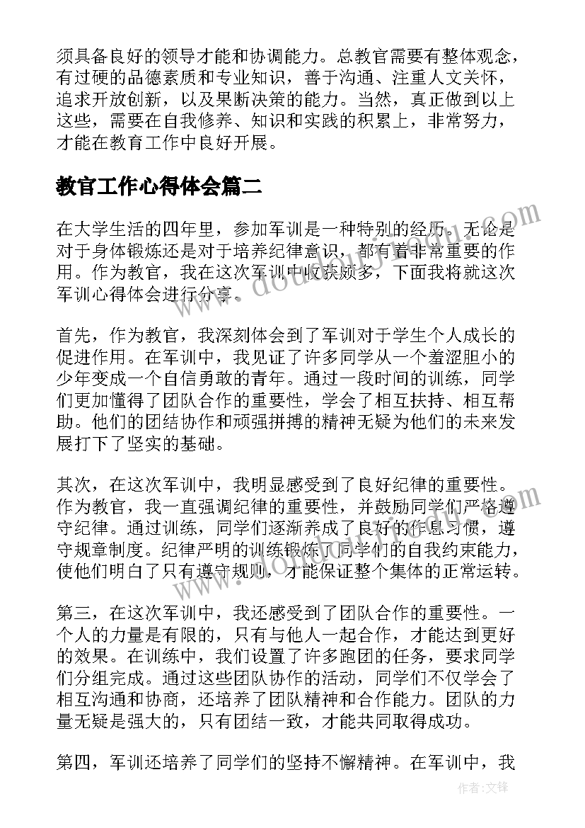 教官工作心得体会(精选5篇)