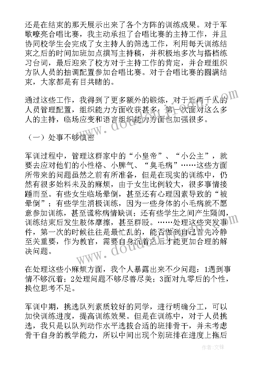 教官工作心得体会(精选5篇)