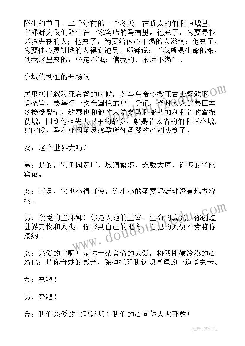 小学生圣诞晚会主持人开场白说(汇总5篇)