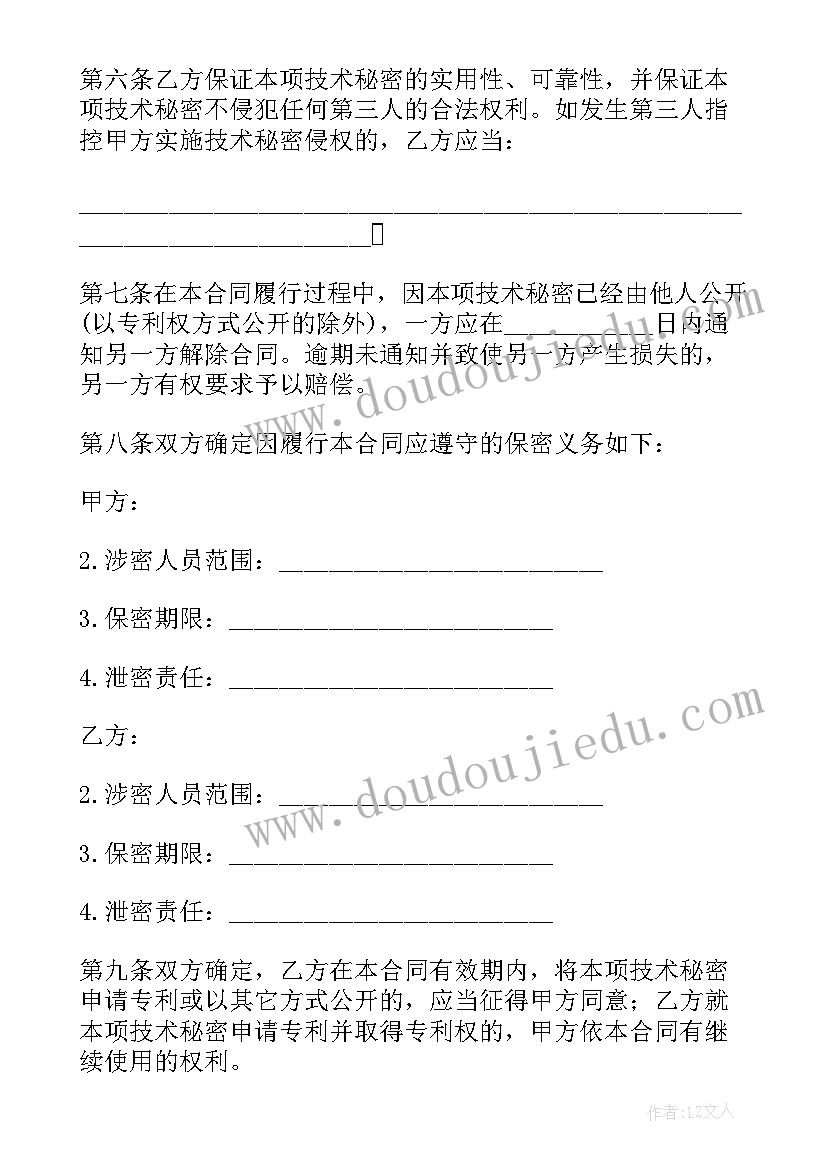 技术转让协议 技术转让协议书合同(大全5篇)