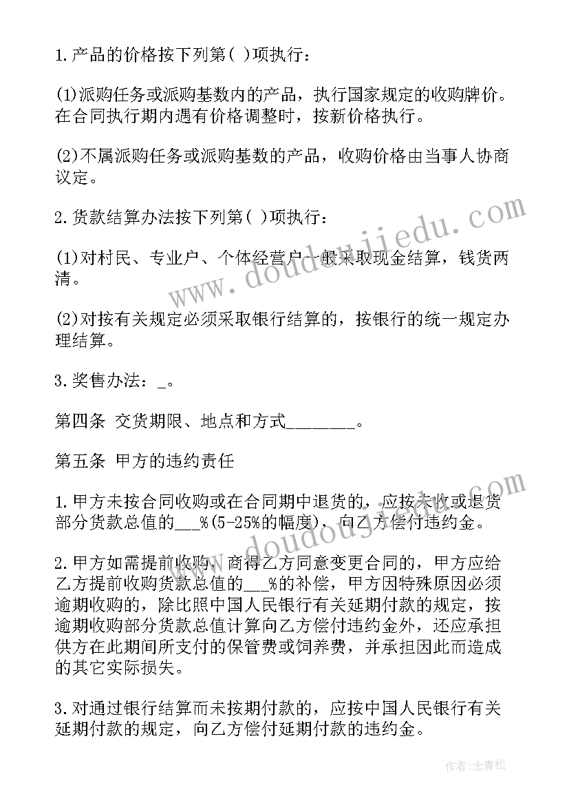 2023年食品购销协议书(汇总5篇)