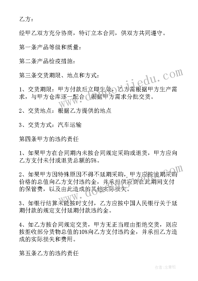 2023年食品购销协议书(汇总5篇)