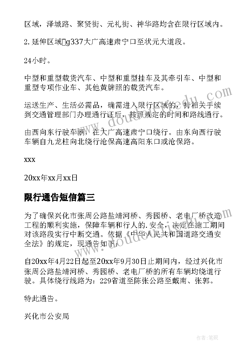 限行通告短信(通用7篇)