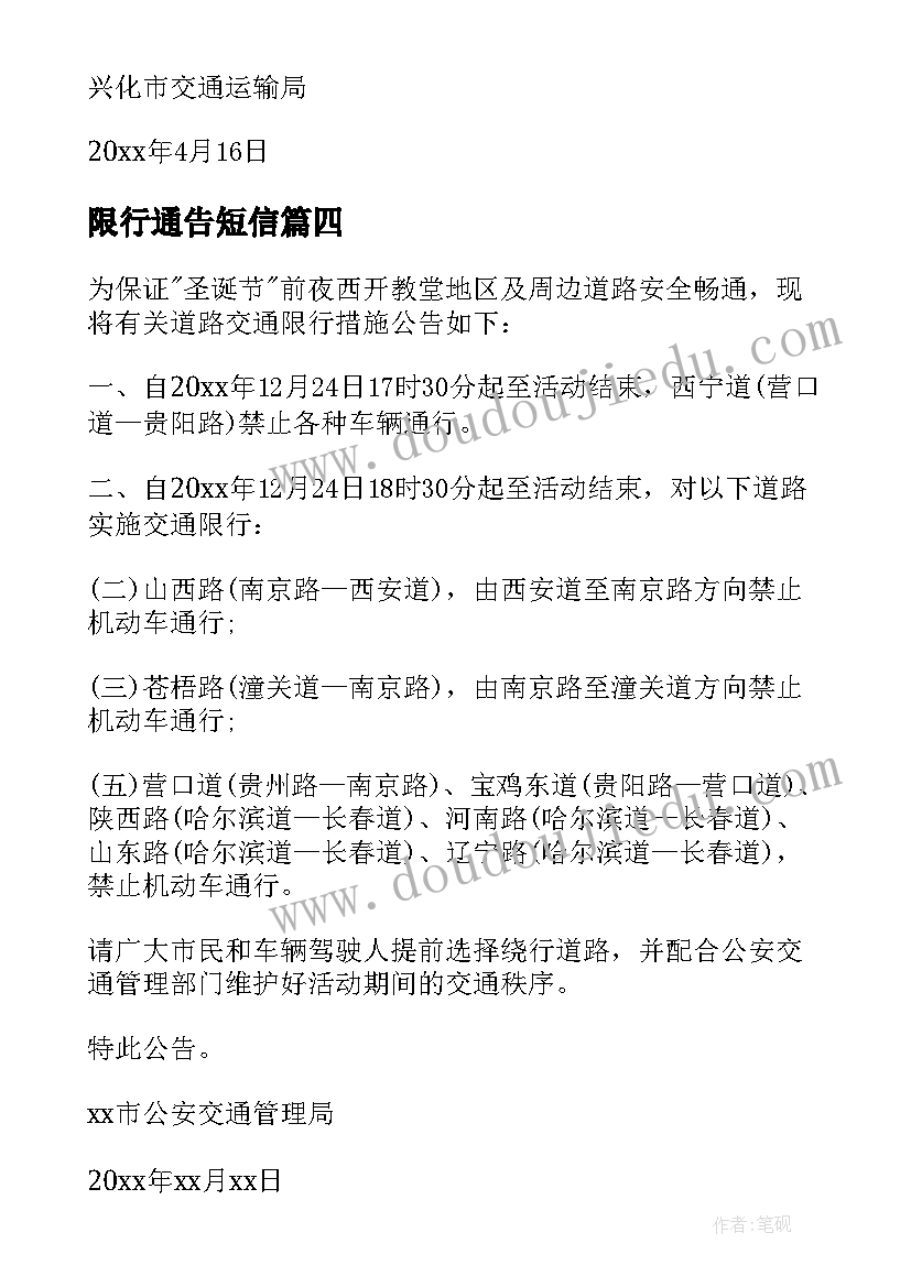 限行通告短信(通用7篇)