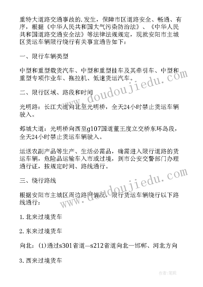 限行通告短信(通用7篇)