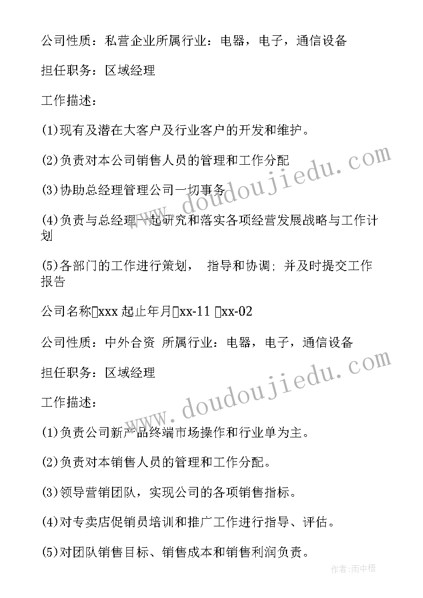 2023年应聘销售个人简历(模板9篇)