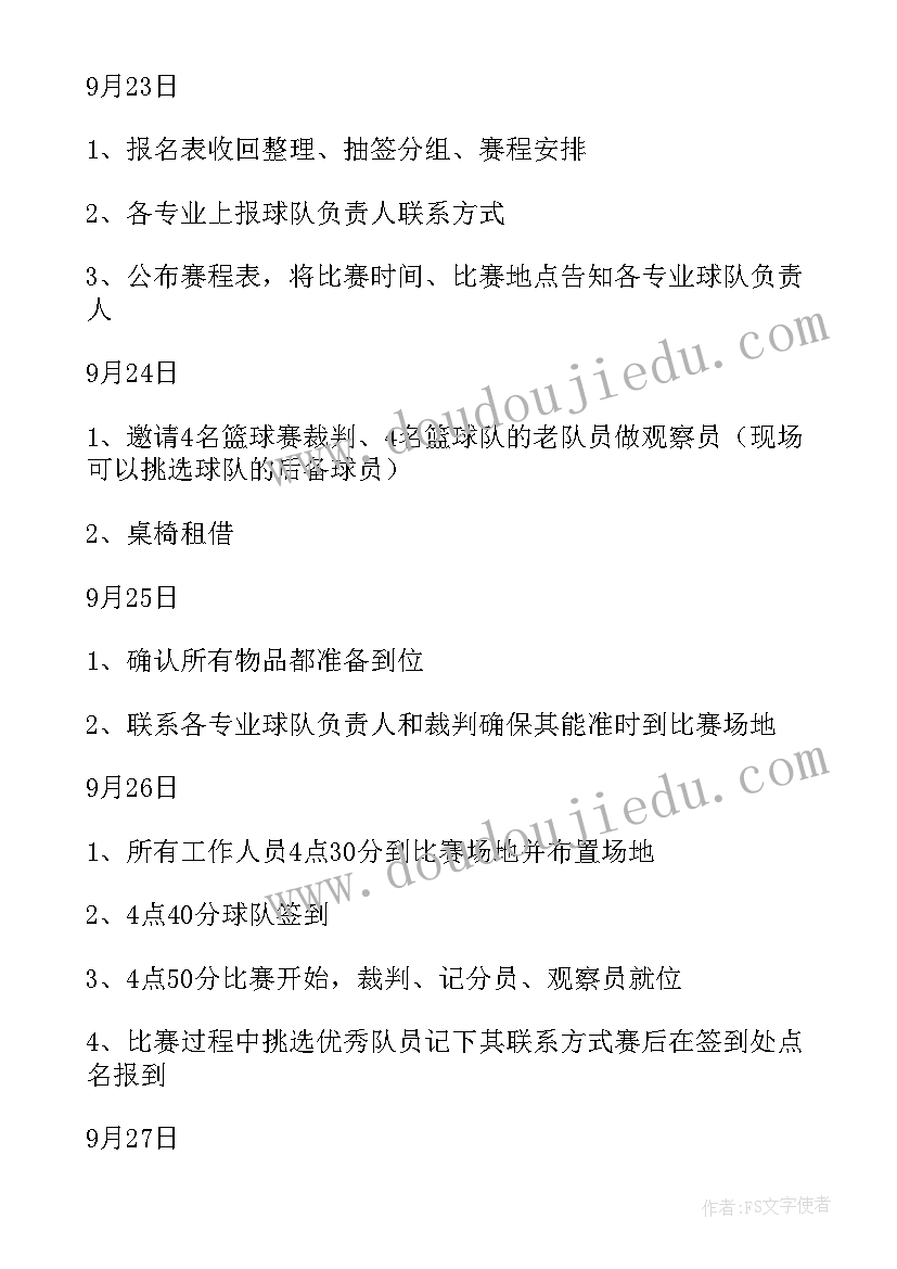 最新大学新生篮球赛策划书 大学新生的篮球赛策划书(精选5篇)