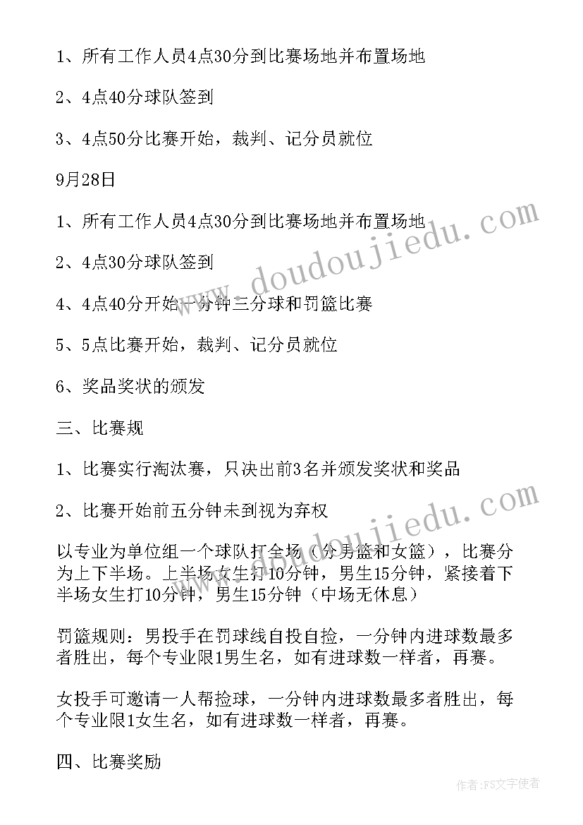 最新大学新生篮球赛策划书 大学新生的篮球赛策划书(精选5篇)