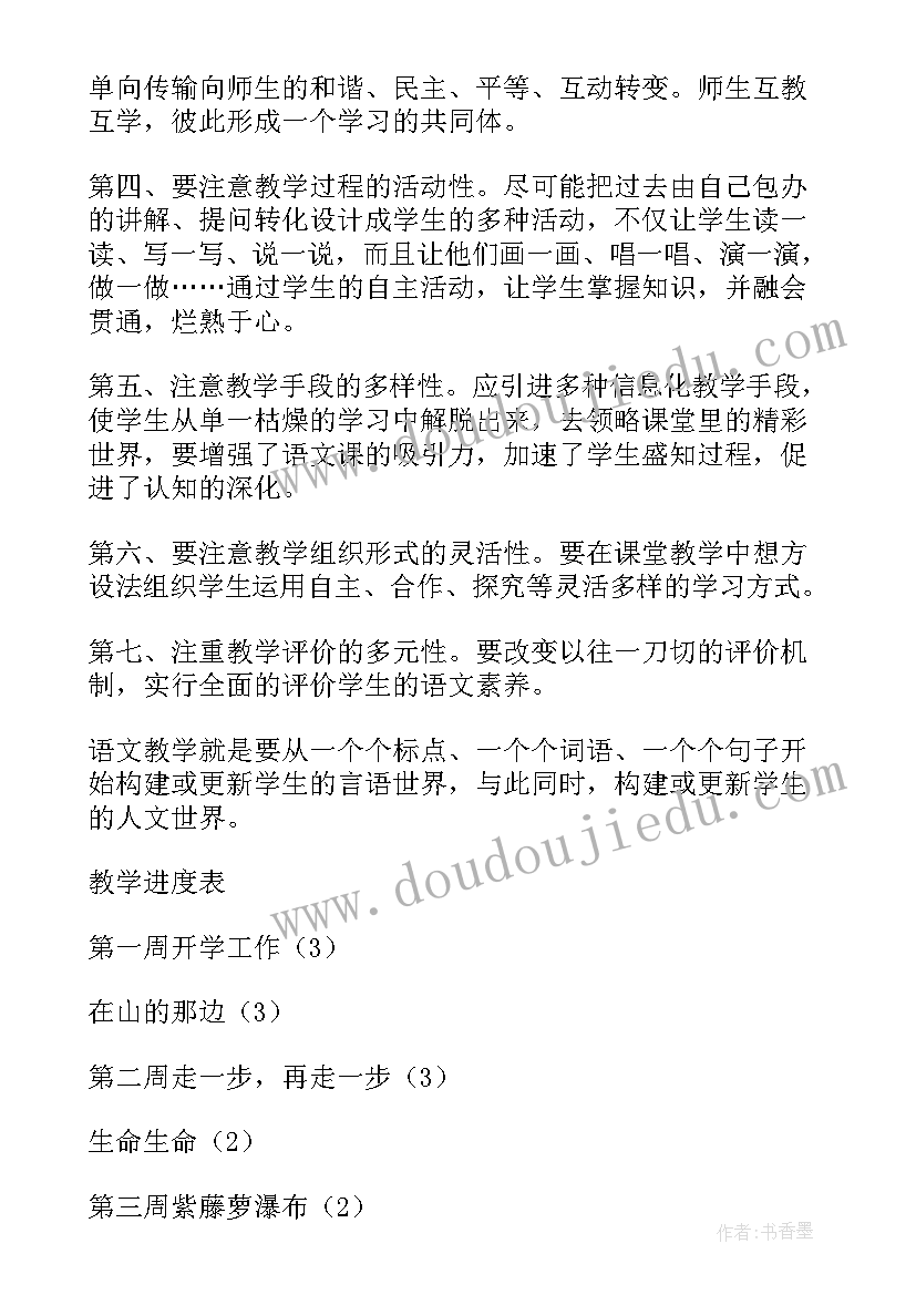 2023年语文教学计划三年级 语文教学计划(精选5篇)