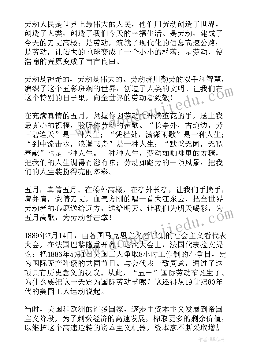 最新五一劳动节的国旗下讲话 庆五一劳动节国旗下讲话稿国旗下讲话稿(精选5篇)