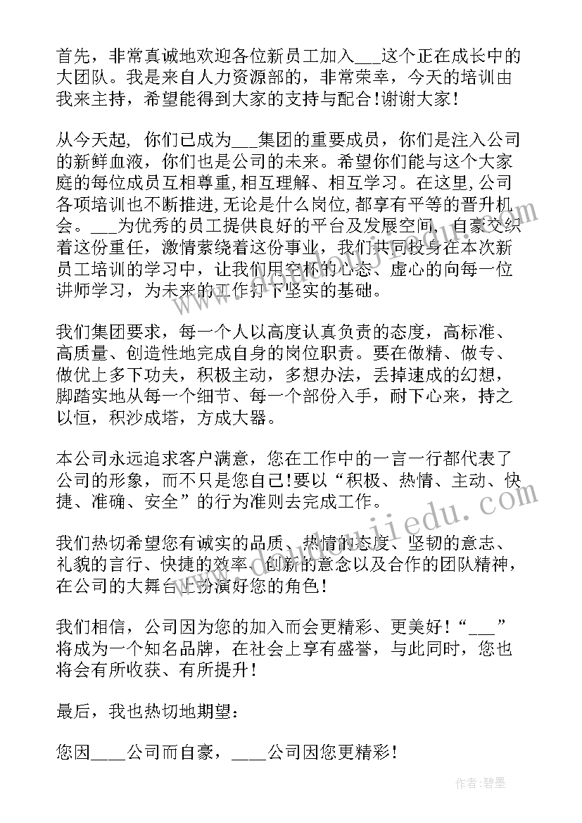 2023年欢迎新员工入职发言稿(通用5篇)