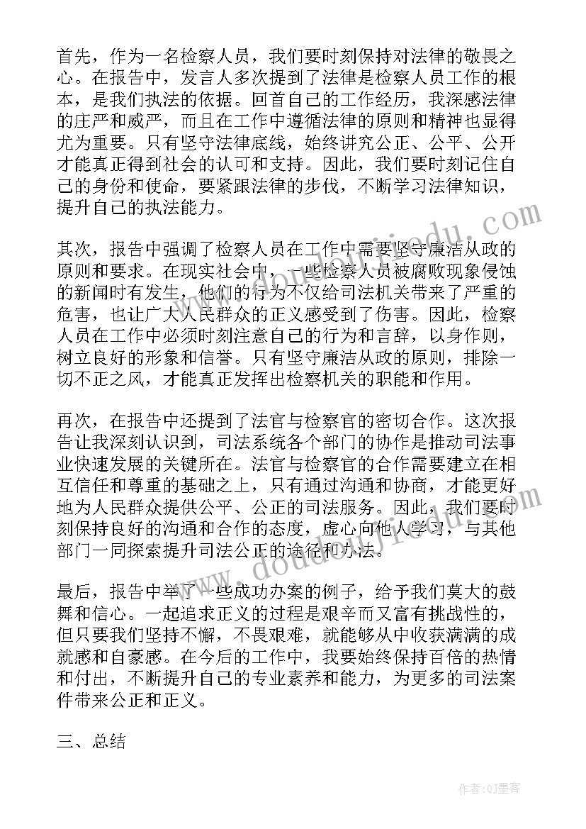 检察院个人自我鉴定(大全9篇)