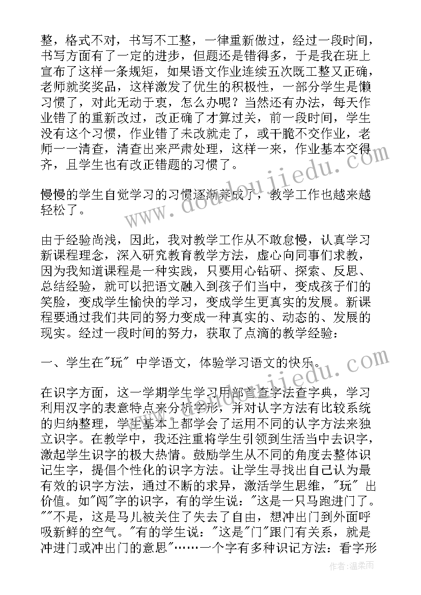 部编版一年级四季课后反思 一年级语文教学反思(通用7篇)