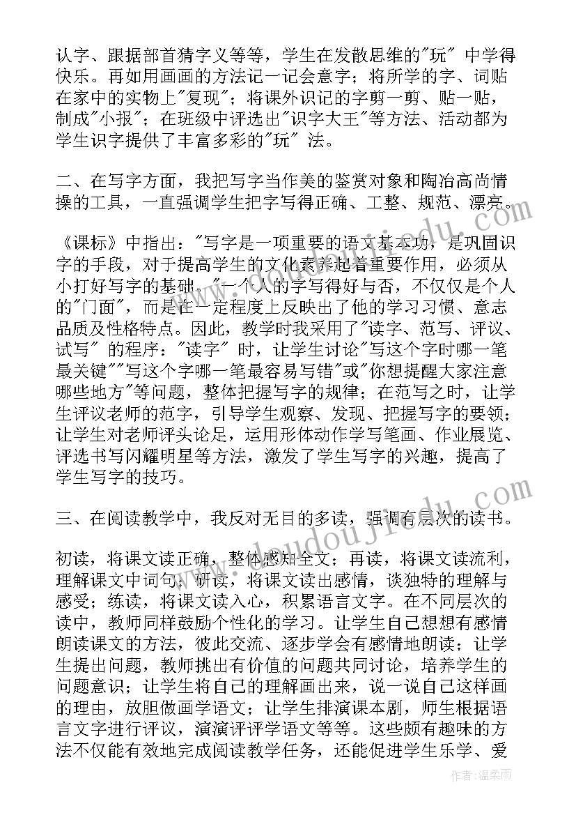 部编版一年级四季课后反思 一年级语文教学反思(通用7篇)