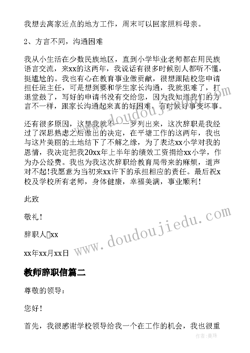 教师辞职信(实用10篇)