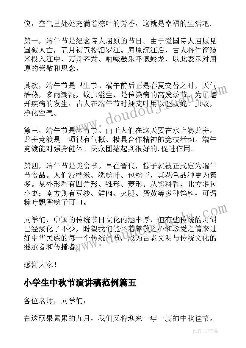 最新小学生中秋节演讲稿范例(大全5篇)