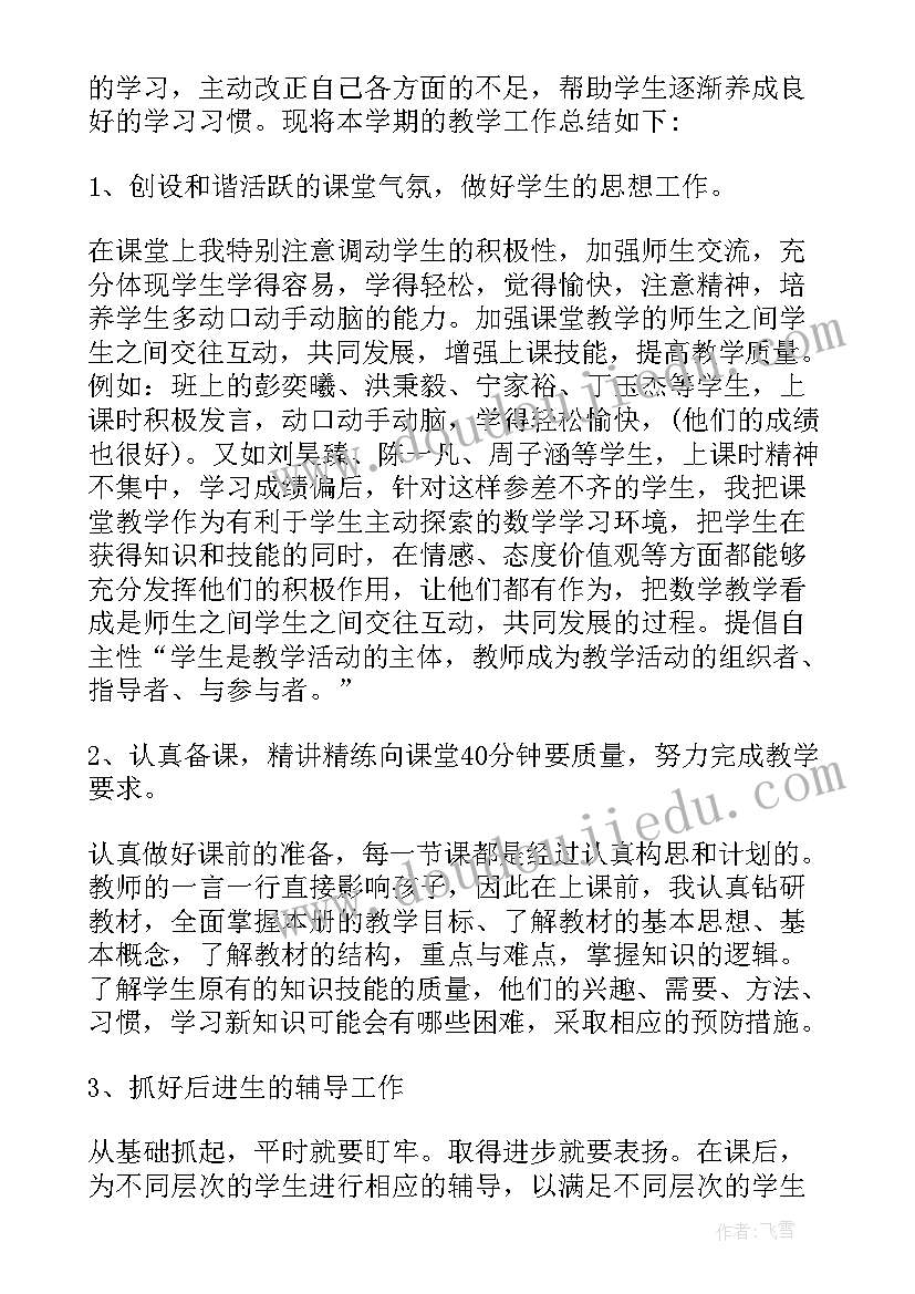 最新小学二年级数学年度工作总结 小学二年级个人工作总结(模板10篇)