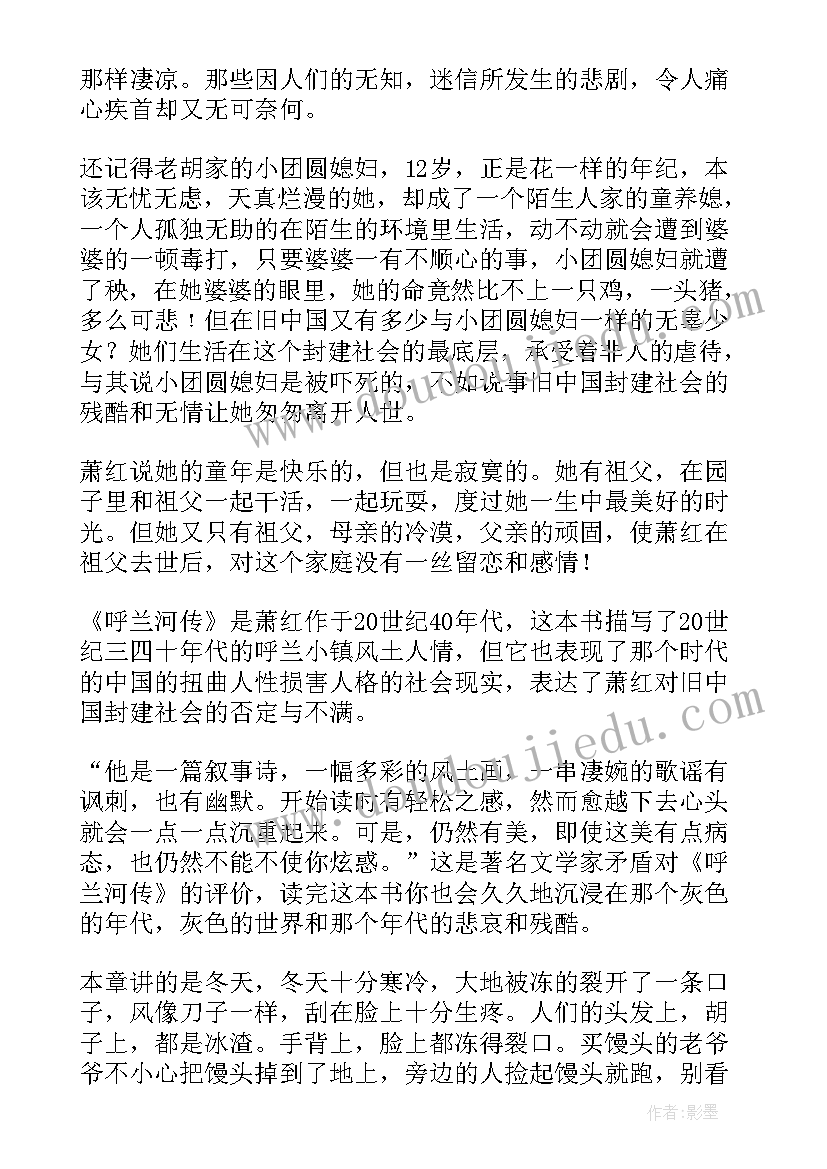 2023年呼兰河传第三章读后感(优秀5篇)