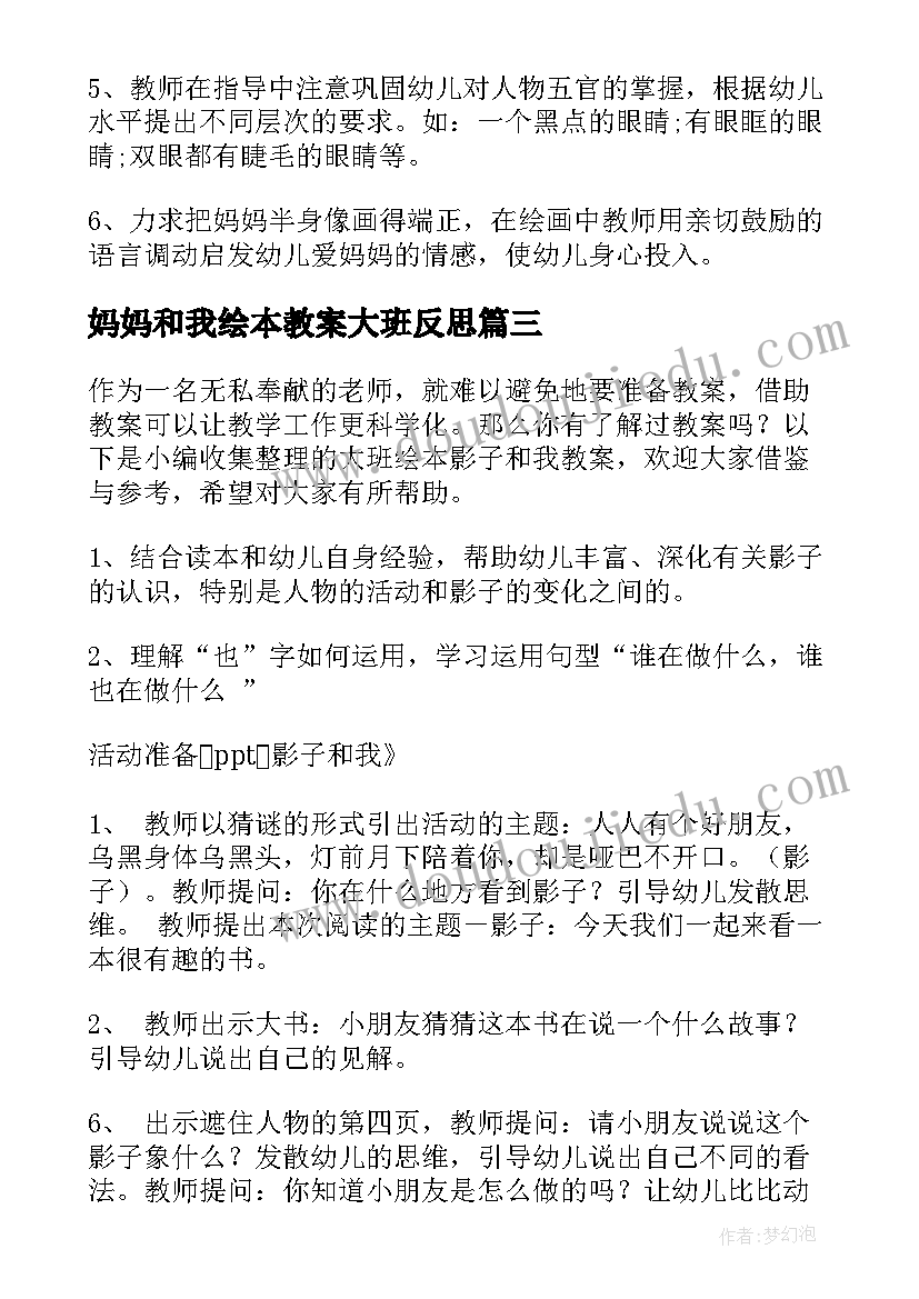 妈妈和我绘本教案大班反思 幼儿园大班语言课教案爸爸妈妈和我含反思(精选5篇)