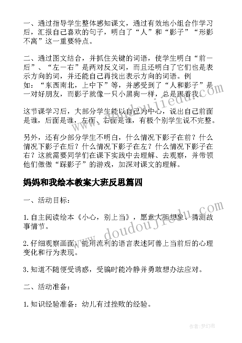 妈妈和我绘本教案大班反思 幼儿园大班语言课教案爸爸妈妈和我含反思(精选5篇)