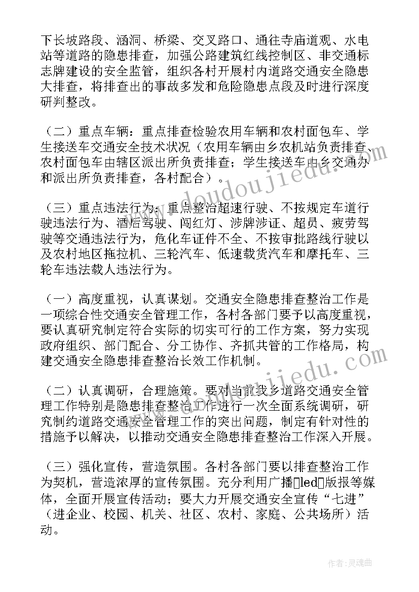 交通乱象整治工作总结 交通安全专项整治工作方案(精选8篇)