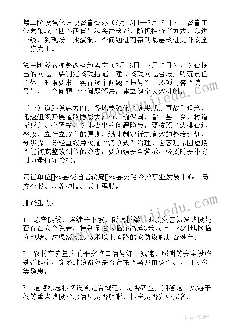 交通乱象整治工作总结 交通安全专项整治工作方案(精选8篇)