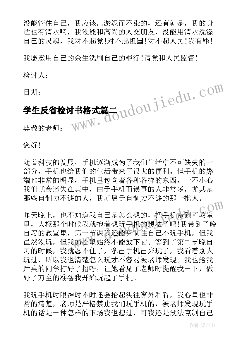 最新学生反省检讨书格式 学生反省自己检讨书格式(优秀5篇)