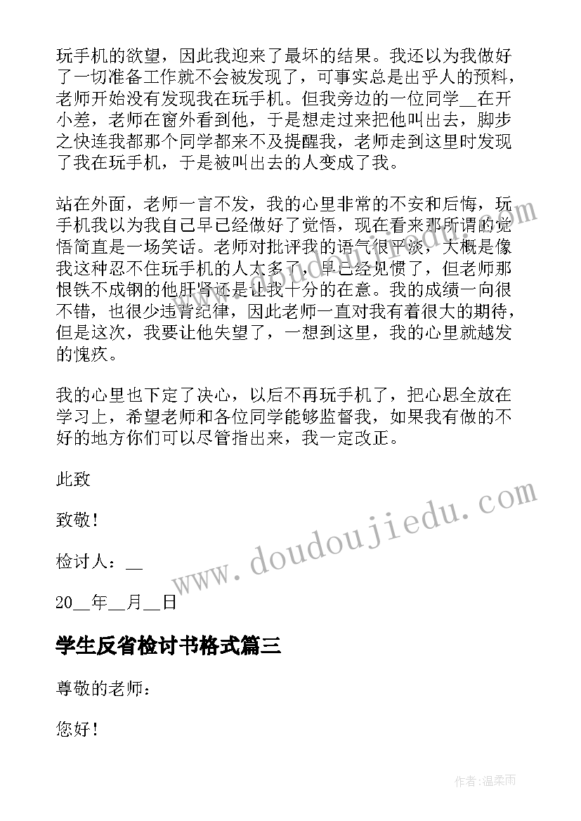 最新学生反省检讨书格式 学生反省自己检讨书格式(优秀5篇)