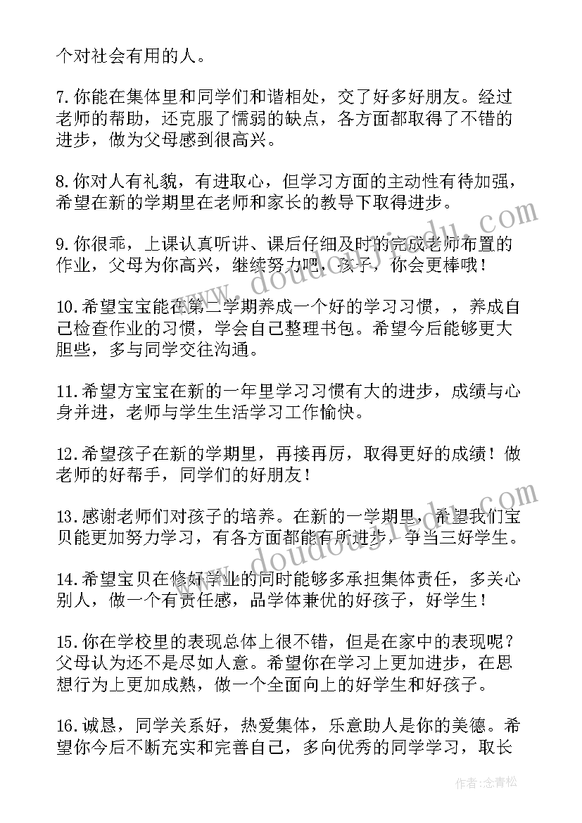 一年级学生家长通知书 新生一年级家长寄语(大全9篇)