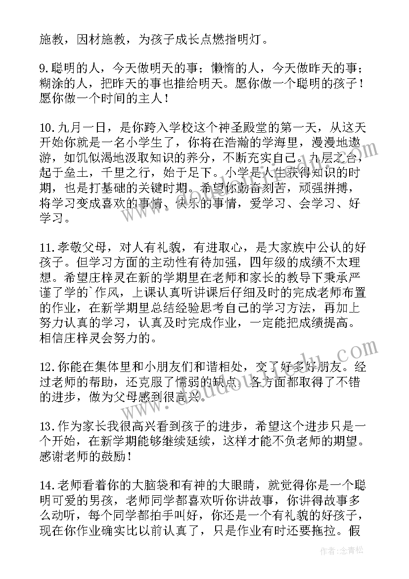 一年级学生家长通知书 新生一年级家长寄语(大全9篇)